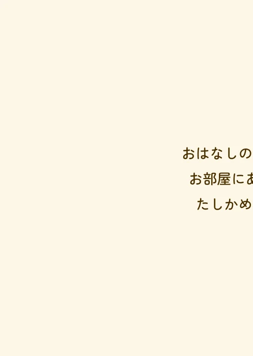 MOROの絵本 12ページ